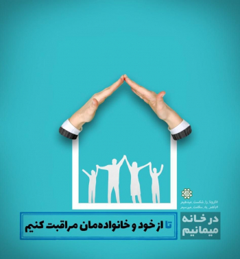 پاسخ به:عکس پروفایل در خانه بمانیم